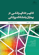 تدابیر دندانپزشکی در بیماران با مشکلات پزشکی فالاس 2024