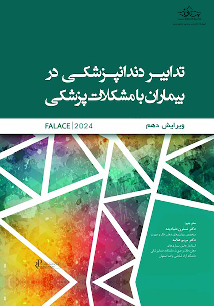 تدابیر دندانپزشکی در بیماران با مشکلات پزشکی فالاس 2024 رنگی
