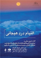 التیام درد هیجانی