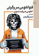 فتوآناتومی سر و گردن جلد دوم