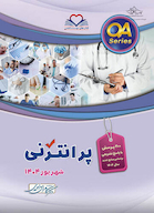 پرانترنی شهریور 1404