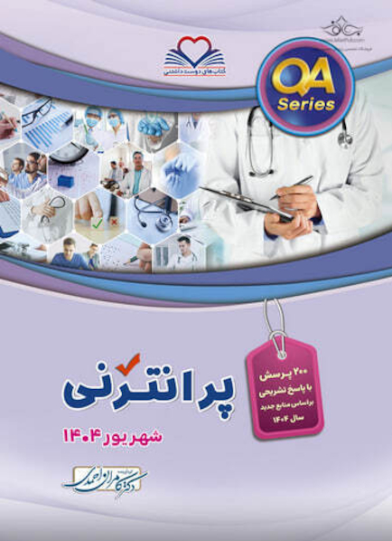 پرانترنی شهریور 1404