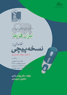 ایران فارما، مقدمه ای بر نسخه پیچی