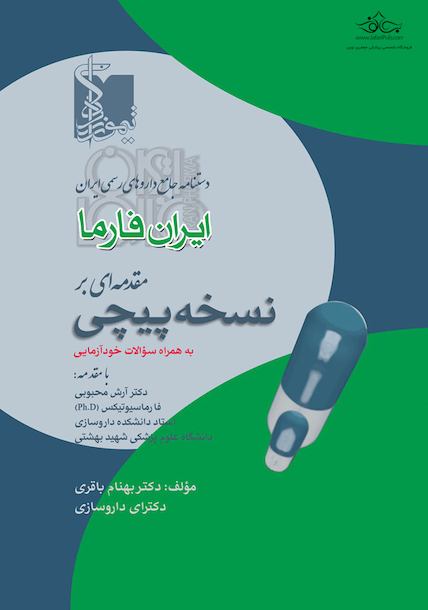 ایران فارما، مقدمه ای بر نسخه پیچی