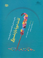 لذت دوره بازنشستگی