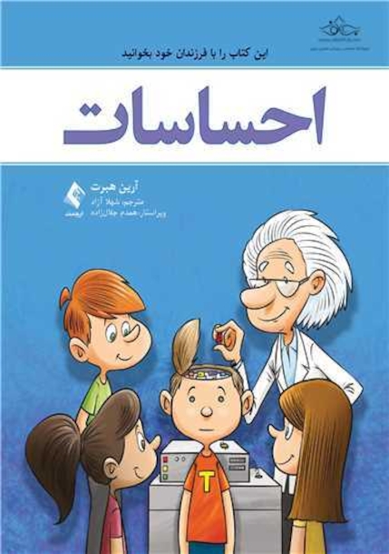 احساسات
