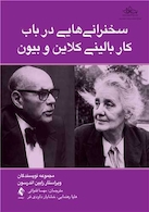 سخنرانی  هایی در باب کار بالینی کلاین و بیون