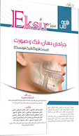 Eksir اکسیر سبز خلاصه نکات جراحی دهان ،فک و صورت مبحث ارتوگناتیک فونسکا
