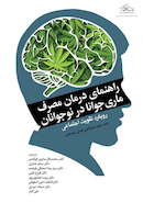 راهنمای درمان مصرف ماری جوانا در نوجوانان