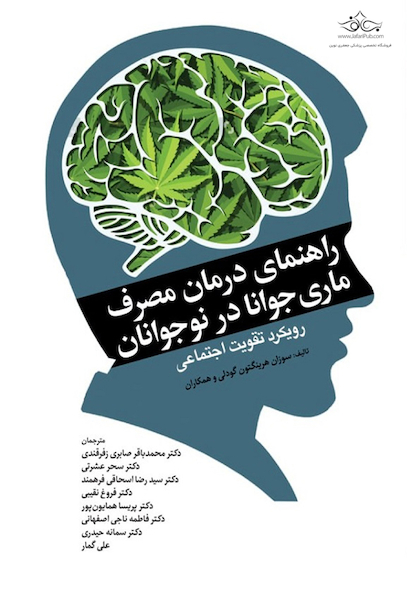 راهنمای درمان مصرف ماری جوانا در نوجوانان