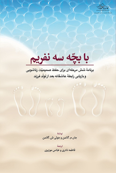 با بچه سه نفریم