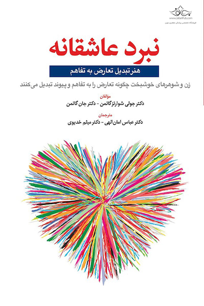 نبرد عاشقانه