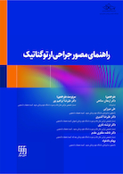 راهنمای مصور جراحی ارتوگناتیک