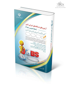 استخدامی دستگاه های اجرایی کشور حیطه عمومی؛ جلد دوم (کتاب موفقیت در آزمون های استخدامی)