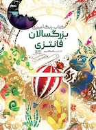 کتاب رنگ آمیزی بزرگسالان فانتزی | کتاب رنگ آمیزی بزرگسالان فانتزی