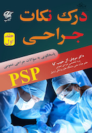 درک نکات جراحی ( PSP ) جلد اول