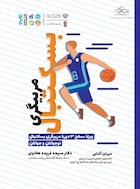 مربیگری بسکتبال | مربیگری بسکتبال