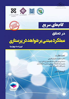گام های سریع در تحقق عملکرد مبتنی بر شواهد در پرستاری 2025