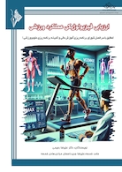 ارزیابی فیزیولوژیکی عملکرد ورزشی