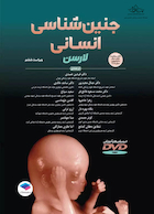 جنین شناسی انسانی لارسن 2021