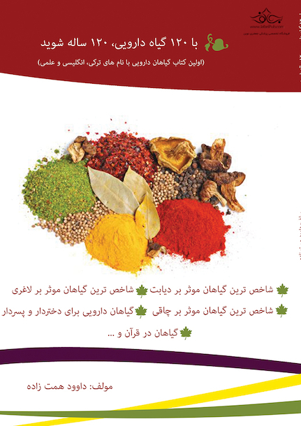 با 120 گیاه دارویی 120 ساله شوید