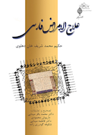 علاج الامراض فارسی