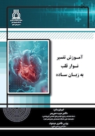 آموزش تفسیر نوار قلب