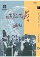 پزشکی و آموزش آن در ایران