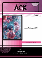 AGK جامع ایمنی شناسی