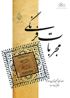 مجربات فرنگی 2 جلدی