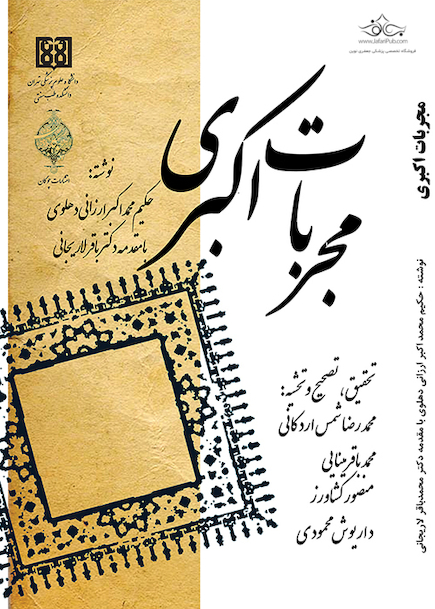 مجربات اکبری