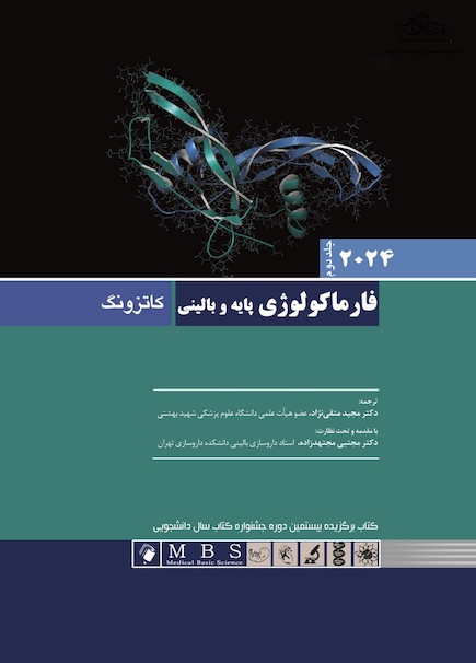 فارماکولوژی پایه و بالینی کاتزونگ 2024 جلد دوم