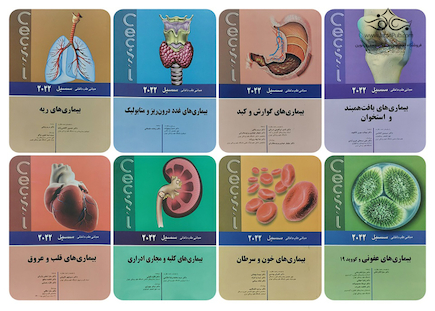 دوره هشت جلدی مبانی طب داخلی سسیل 2022