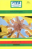 راهنمای آموزش مینی والیبال