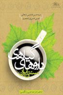 داروهای گیاهی سنتی ایران