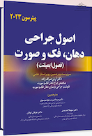 اصول جراحی، فک و صورت پیترسون 2023 (فصول ایمپلنت)