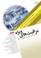 مجموعه پرسش ها و پاسخ های تشریحی آزمون بورد مراقبت های ویژه 1403