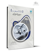 IQ پلاس جمع بندی و مرور فوق سریع نورولوژی