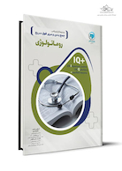 IQ پلاس روماتولوژی