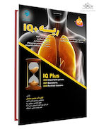 IQ پلاس ریه