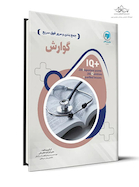 IQ پلاس جمع بندی و مرور فوق سریع گوارش