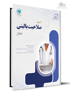 آزمون صلاحیت بالینی اطفال