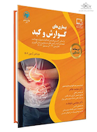 درسنامه طلایی بیماری های گوارش و کبد