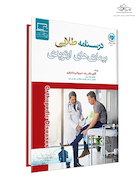 درسنامه طلایی بیماری های ارتوپدی