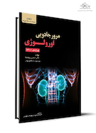 مرور جادویی اورولوژی ویرایش جدید