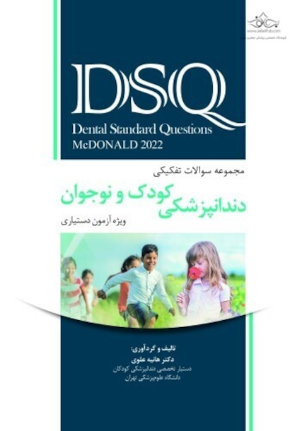 DSQ مجموعه سوالات تفکیکی کودک و نوجوان مک دونالد 2022