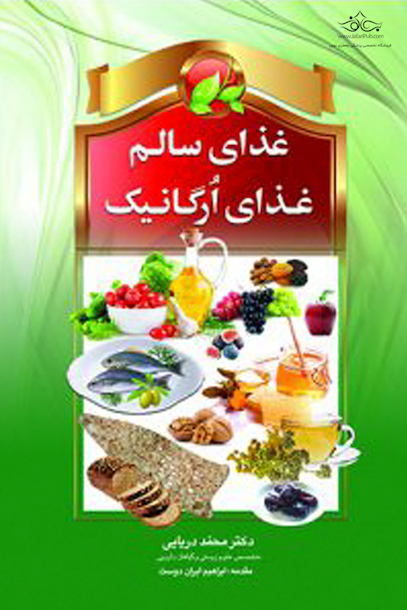 غذای سالم ،غذای ارگانیک