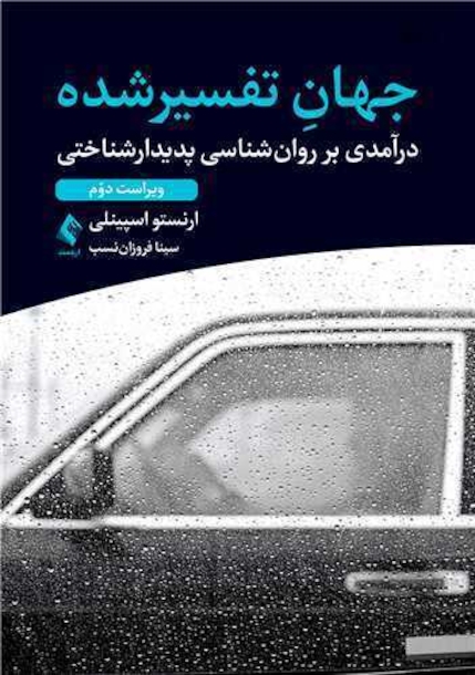 جهان تفسیرشده