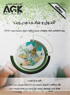 ‏AGK درسنامه اصول و مبانی مدیریت