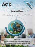 AGK درسنامه بهداشت محیط